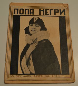 1927 Extra Rare Pola Negri Actress Avant - Garde Brochure Vintage Old Ussr