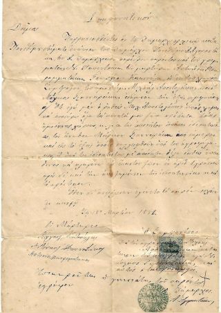 Greece,  Turkey,  Crete:1881 Document With One Ottoman Fiscal With Local Overprint