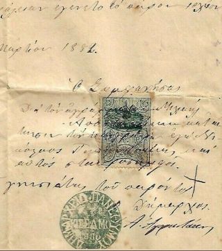 GREECE,  TURKEY,  CRETE:1881 DOCUMENT WITH ONE OTTOMAN FISCAL WITH LOCAL OVERPRINT 2