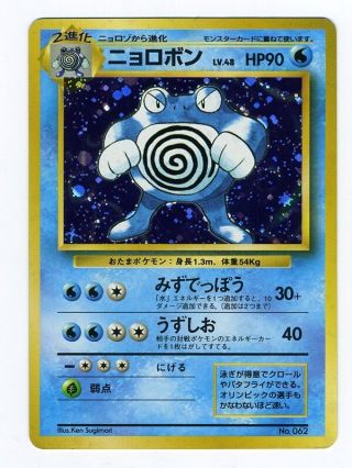 Pokemon 1996 Poliwrath No Rarity 1st Edition Japanese Base Set Holo Card Ex - Nm,