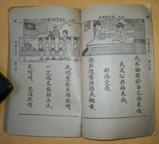 抗戰期間1941年商務印書館發行的小學校繪畫課本 - - 中國公民 China Chinese Kuomintang Textbook Book Document