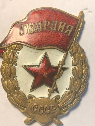Wwii Ussr 1943 Russian Soviet Guards Guardia Military Enamel Badge