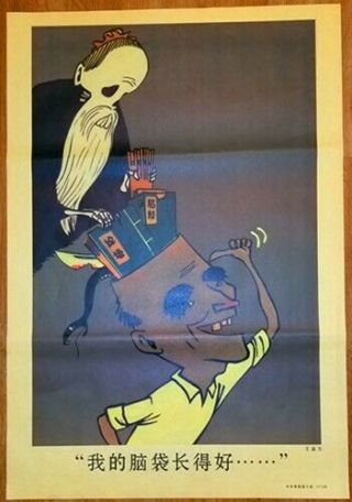 Chinese Cultural Revolution Poster,  1974,  Political Propaganda