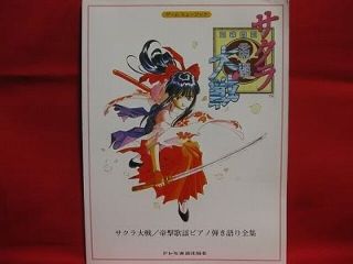 Sakura Taisen (wars) Piano Sheet Music Book / Sega,  Song