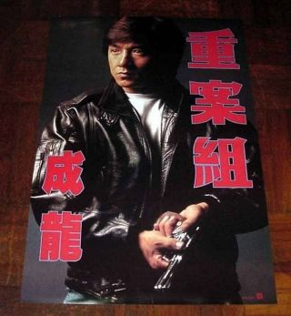 Two Jackie Posters Listed For Buyer