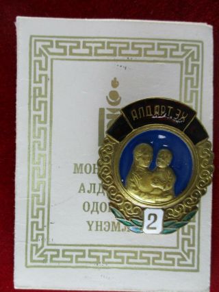 Mongolia Mongolian Order Of Mother Heroine,  Doc.  Medal Badge Maternal Glory 4
