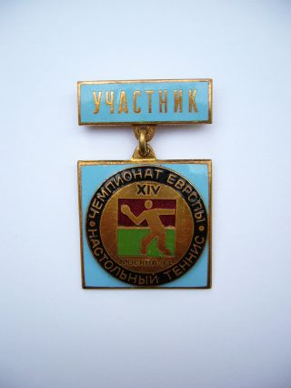 Rr Medal - Badge For Participation - European Table Tennis Championships - Moscow - 1984