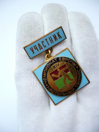 RR MEDAL - BADGE FOR PARTICIPATION - EUROPEAN TABLE TENNIS CHAMPIONSHIPS - MOSCOW - 1984 2