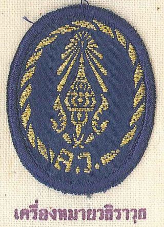 SCOUTS OF THAILAND - ROVER SCOUT RANK AWARD PROFICIENCY BADGE (MERIT PATCH) SET 3