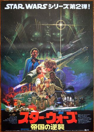 Ohrai - Art Star Wars The Empire Strikes Back 1980 Japanese Movie Poster