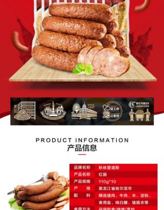 110g 10支=1100g正宗黑龙江特产秋林里道斯哈尔滨红肠 Chinese snacks QIU LIN LI DAO SI sausage 3