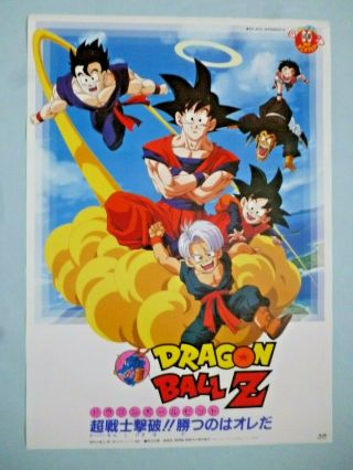 Dragon Ball Z :bio - Broly Movie Poster B2 1994 Japan Anime Nm