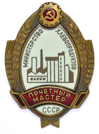 Soviet Ussr Badge Honorary Master Ministry Of Bread Products (5029)