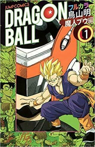 Dragon Ball Z Full Color Majin - Boo Episode 1 - 6 Book Jump Akira Toriyama Gokuu
