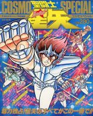 Saint Seiya Anime Special Art Book Jump Limited Cosmo Special 1988