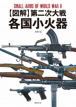 Small Arms Of The World War Ii Firearms In Various Countries Art Book Japan F/s