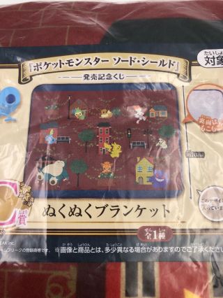 Pokemon Center Kuji Prize C Red Blanket (J1) 2