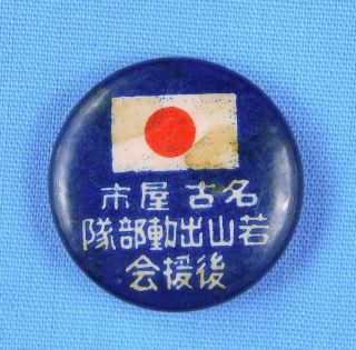 Imperial Japanese Japan Ww2 Pin Badge Button