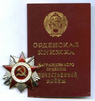 Russian Soviet Wwii Award Order Patriotic War 2nd Class,  Document