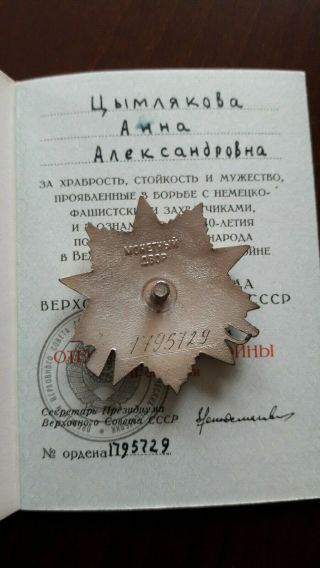 USSR Order of the Great Patriotic War 2nd class No.  1795729 with document woman 2