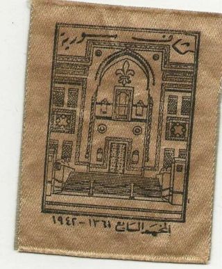 7th Jamboree National Camp Syria Scout 1942 Participant Badge