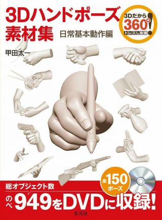 How To Draw Manga 3d Hand Pose Book W/dvd| Japan Illustration Art Material