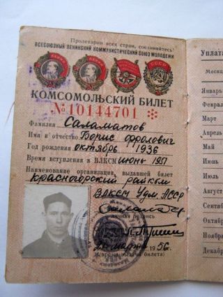 Vintage Old Ussr Cccp Soviet Russian Komsomol Id Card 1956 Year Udmurt Assr