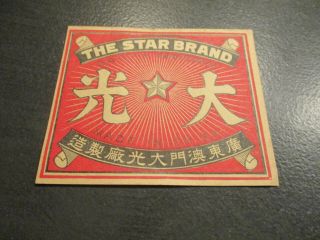 Old Chinese China Matchbox Label Big Size 6,  5cmx5cm Star Brand