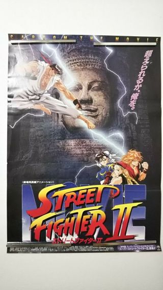 Street Fighter Ii: The Animated Movie B2 Poster 1994