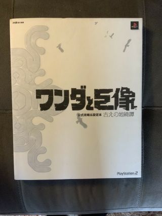 Shadow Of The Colossus Strategy Art Book 2006 Japanese Playstation 2