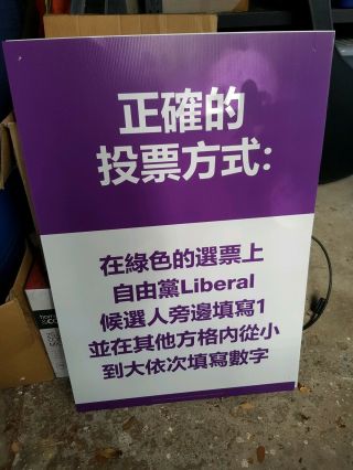 Misleading Liberal Party Political Sign / Propaganda 2019 Election Gladys Liu