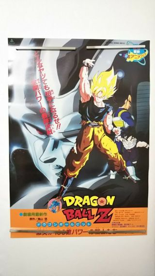Dragon Ball Z The Return Of Cooler B2 Poster 1992