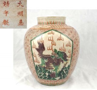 19th Century Chinese Export Wucai Porcelain Jar,  Six Character Mark 29.  5cm Tall