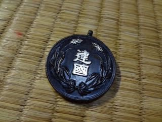 Wwii Japanese 1932 National Foundation Merit Medal Manchukuo Manchuria Japan 2