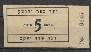 Judaica Israel Old Means Of Payment Paper Token Sde Yaakov Committee
