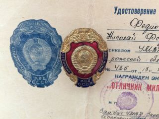 100 Soviet Badge,  Document ОТЛИЧНИК МИЛИЦИИ USSR 2