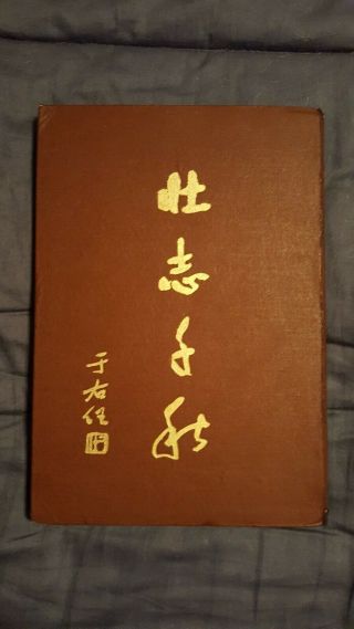 Ww2 Chinese War With Imperial Japanese Army History Book (chinese Text)