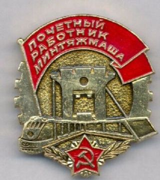 Honorary Worker Mintyazhmash Ussr Russian Medal Order Enamel Vintage C1842