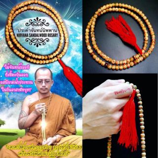 108 Nirvana Sandalwood Rosary Phra Arjarn O Magic Thai Amulet Necklace Pendant