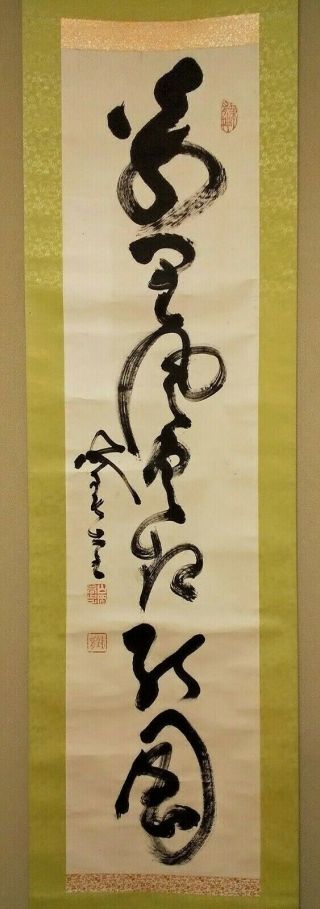 Japanese Antique Hanging Scroll 山岡鉄舟 Yamaoka Tesshu / Calligraphy R29
