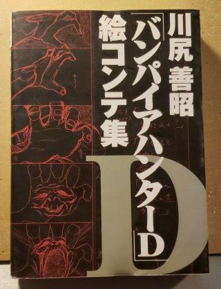 Vampire Hunter D Storyboard Art Illustration Yoshiaki Kawajiri Book