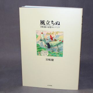The Wind Rises Hayao Miyazaki Color Manga Art Book