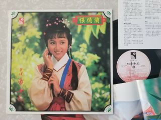 Hong Kong Pop Singer Lp Teresa Cheung 張德蘭 - Wing Hang,  Inserts & Poster