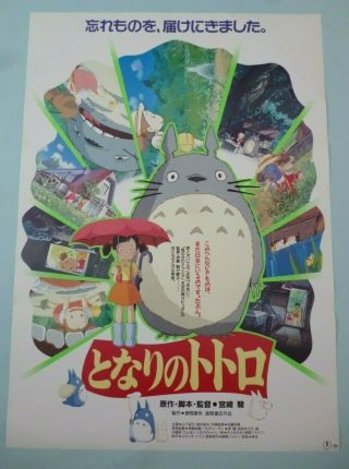 My Neighbor Totoro Japan Movie Poster B2 Anime Hayao Miyazaki 