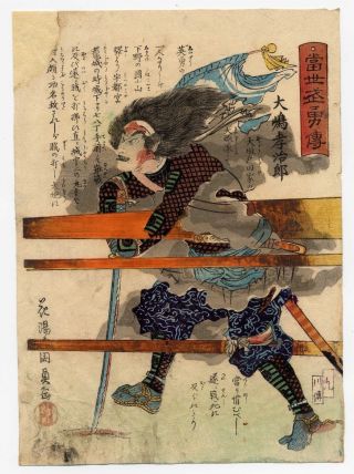 1850 Kunikazu Japanese Woodblock Print Samurai Warrior War Death March