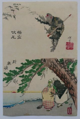 Japanese Woodblock Print 1881 Yoshitoshi Uncut Rare Monkey Magic Army