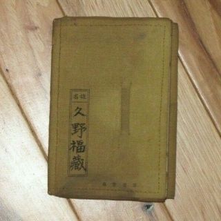 Japanese Army Techo (notebook) From Late 1910s To Early 1920s