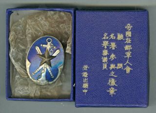 Wwii Imperial Military Reservist Association Special Member Badge,  Blue Enamel