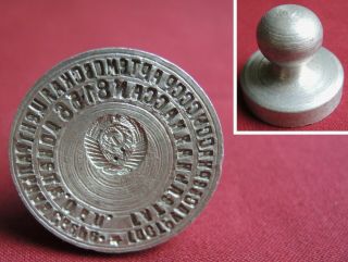 Old Cccp Hand Stamp Ussr State Saving Bank Coat Of Arms Metal Sealing Wax Seal