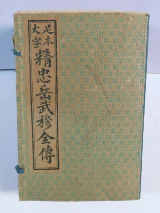 Antique / Vintage Chinese Book